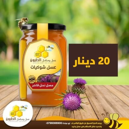 عسل شوكيات - طعم فريد وفوائد صحية من مناحل وعسل الطيون