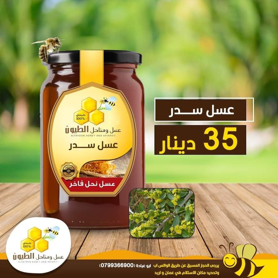 عسل السدر - عسل طبيعي نقي من مناحل وعسل الطيون